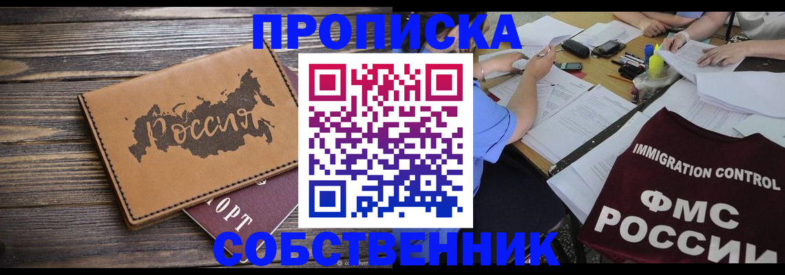 прописка от собственника в Новоуральске