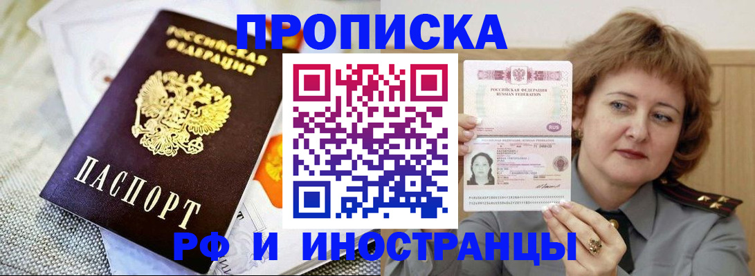 прописка для работы в Новоуральске
